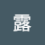 Lu Ye